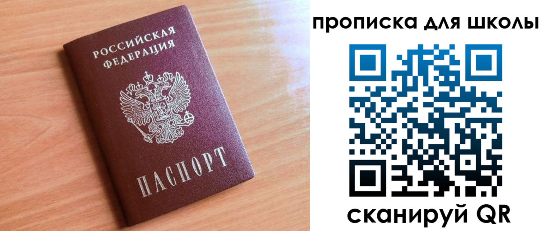 прописка 2025 в Реутове