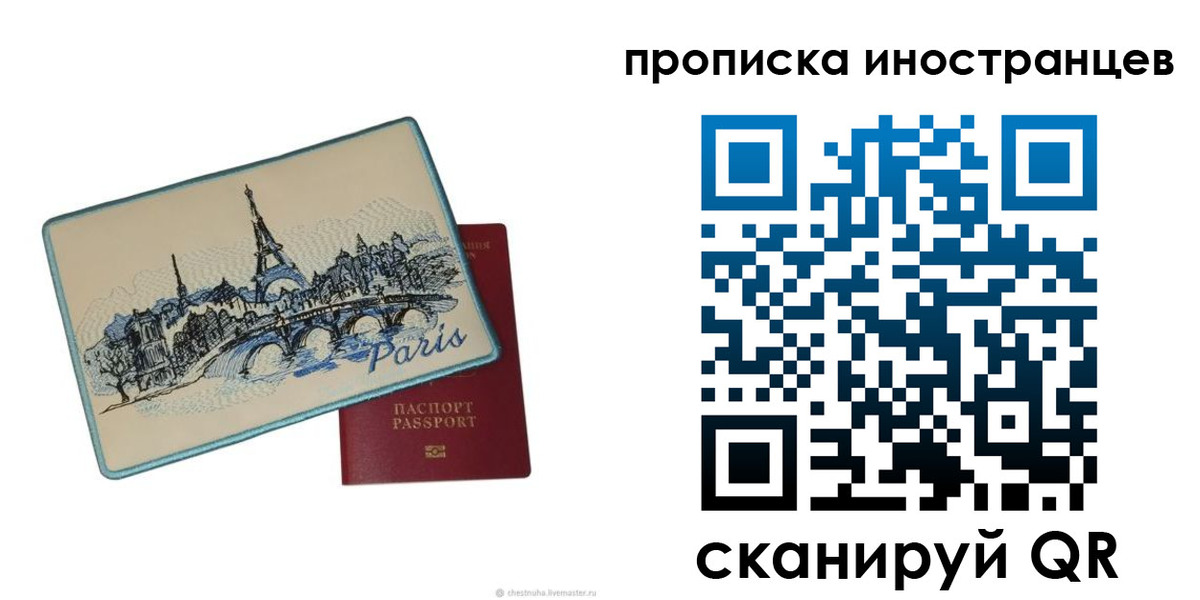 прописка в Реутове
