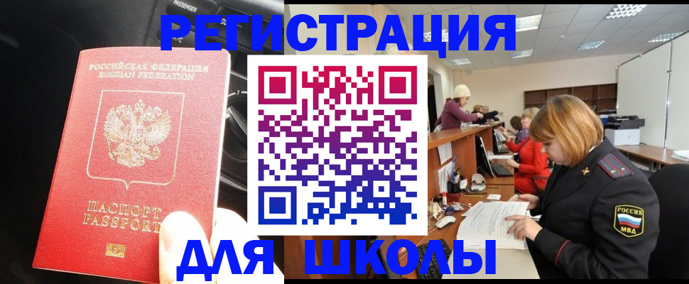 временная регистрация недорого в Реутове