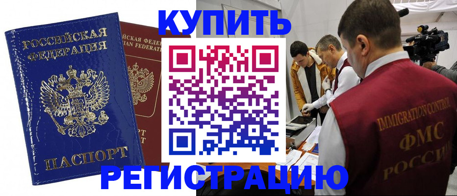 временная регистрация недорого в Реутове