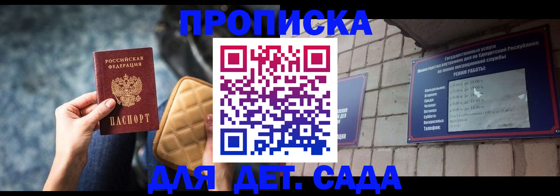 прописка штамп в Реутове