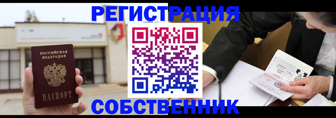 временная регистрация для школы в Реутове