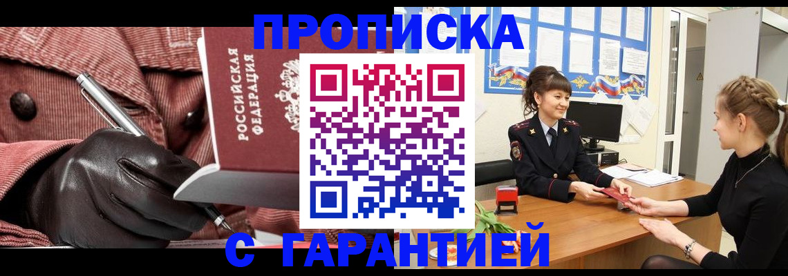 временная регистрация гарантия в Реутове