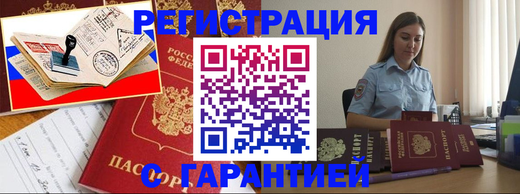 миграционный учет в Реутове