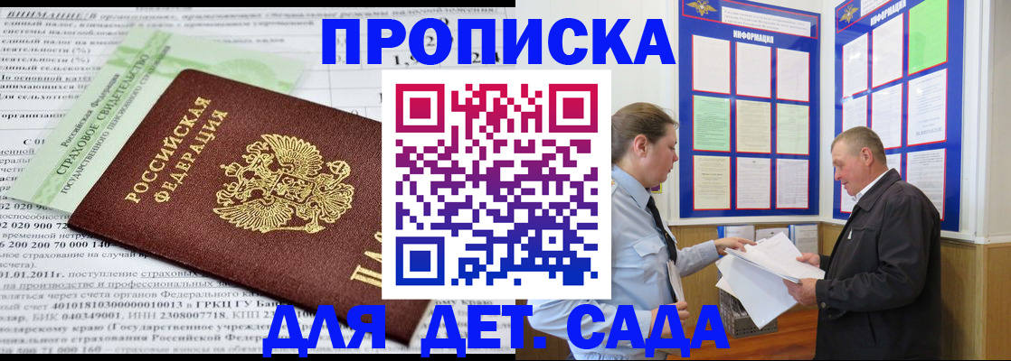 регистрация для дет. сада в Реутове